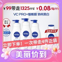 3.8焕新：NIVEA 妮维雅 温润透白乳液身体乳 400ml*3（赠同款125ml）