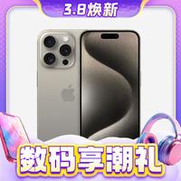 3.8焕新、京东百亿补贴：Apple 苹果 iPhone 15 Pro 5G手机 256GB 原色钛金属