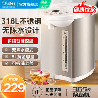 Midea 美的 电热水瓶热水恒温电水壶饮水机煮茶壶 316不锈钢5L