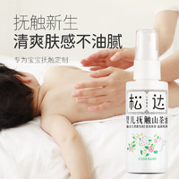 松达 婴儿抚触山茶油  50ml*2