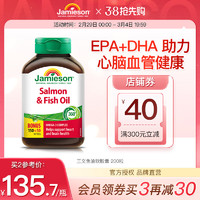 Jamieson 健美生 进口欧米伽3深海鱼油omega3三文鱼油软胶囊200粒中老年健康