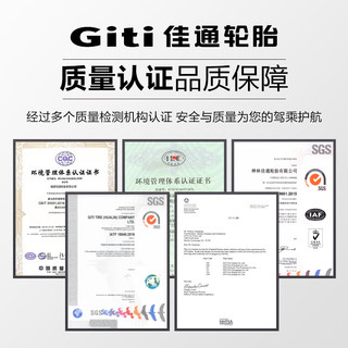 Giti 佳通轮胎 轮胎 优惠商品