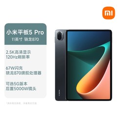 Xiaomi 小米 5 Pro 11英寸 Android 平板电脑(2560*1600dpi、骁龙870、6GB、256GB、WiFi版、白色)