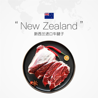 原切牛腱子1kg*2进口牛腱肉新鲜牛肉食材新西兰