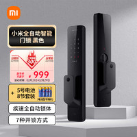 Xiaomi 小米 全自动智能门锁2+5号电池8节套装