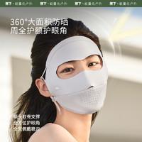 Beneunder 蕉下 全脸防晒面罩AL350女遮阳口罩脸基尼防紫外线全防护医美脸罩