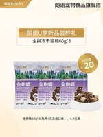 RANOVA 朗诺 猫主粮全价冻干成猫全拼粮鸡肉三文鱼味60g*3袋