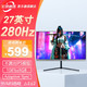 全球霸主 电脑显示屏电竞 黑27英寸/240Hz/1ms/升级发280Hz