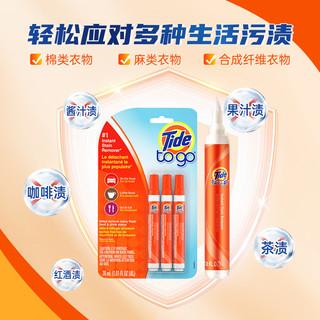 Tide 汰渍 宝洁汰渍Tide去渍去污笔免洗去油渍便携式衣物清洁10ml*3支装进口