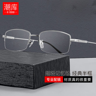 潮库 简约半框纯钛近视眼镜+1.74超薄防蓝光镜片