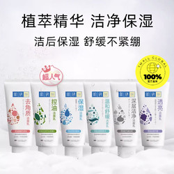 Mentholatum 曼秀雷敦 肌研洗面奶保湿舒缓补水洁面乳清洁温和洗面奶