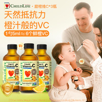 3.8焕新：CHILDLIFE 儿童维生素C  118ml/瓶*3
