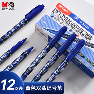 M&G 晨光 MG2130 双头油性马克笔 蓝色 12支装