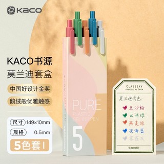 KACO 文采 PURE书源系列 K1015 按动中性笔 莫兰迪色Ⅰ 0.5mm 5支装