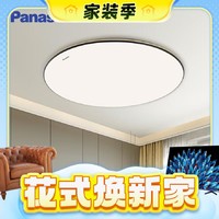 3.8焕新、家装季：Panasonic 松下 明畔黑金系列 HHXS4058L  LED调光调色吸顶灯  圆形 36W