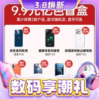 3.8焕新：ESR 亿色 iPhone XR-14系列 壳膜盲盒 2个装