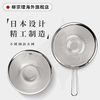 柳宗理 日本进口不锈钢漏网勺过滤网筛厨房焯水沥水盆带手柄家用