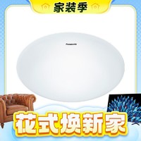 3.8焕新、家装季：Panasonic 松下 HHXC2221 LED灯吸顶 21W 素白 圆形