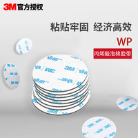 3M 双面胶强力耐高温适用ETC胶底座粘贴 WP060白色双面胶0.6MM厚