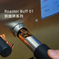Coffee Buff 加福咖啡 全新烘焙师定制系列 RoasterBuff限量拼配高甜口粮手冲咖啡豆150g