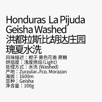 河川水流 洪都拉斯比胡达庄园瑰夏水洗手冲咖啡豆 100g