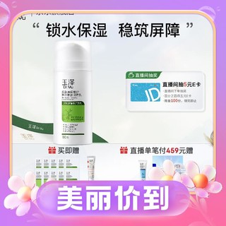 Dr.Yu 玉泽 皮肤屏障调理乳100ml+调理乳5ml*10+防晒15ml