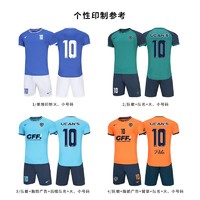 UCAN 锐克 新款足球服套装专业比赛定制球衣成人儿童短袖足球训练服