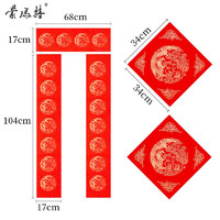 蒙玛特 宣青系列 XQCL-001 万年红对联纸 对联3对+斗方2个【共5对】