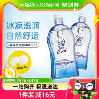 88VIP：乐敦清 曼秀雷敦乐清隐形眼镜护理液冰凉型500ml*2瓶C3护理清洁液