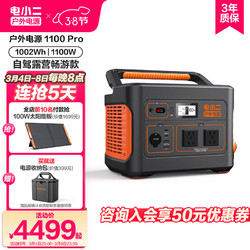 DXPOWER 电小二 1100 Pro 移动电源 黑橙色 278400mAh AC交流/DC直流 1100W+直流10A