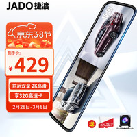 JADO 捷渡 行车记录仪G8701440P高清夜视12英寸全屏流媒体1080P后视前后双录