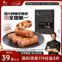 锋味派 猪肉爆汁烤肠 原味 400g，任选三件到手119