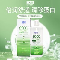 2000隐形近视眼镜多功能护理液清新润滑500ml