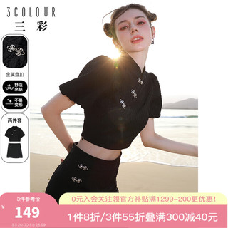 3COLOUR 三彩 2023夏季新款两件套国风立领肌理感半身裙新中式套装小个子 黑色 160/80A/S