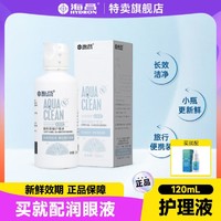 HYDRON 海昌 水亮洁美瞳隐形眼镜镜片护理液500+120ml