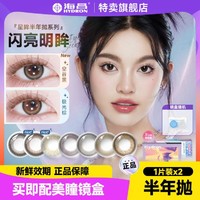 HYDRON 海昌 美瞳隐形眼镜彩片半年抛2片装