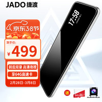 JADO 捷渡 G830 行车记录仪