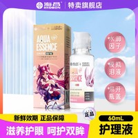 HYDRON 海昌 美瞳隐形眼镜护理液视护能小瓶装保湿除蛋白