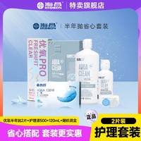 HYDRON 海昌 优氧隐形眼镜白片半年抛2片护理液