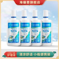 HORIEN 海俪恩 旗舰店丨海俪恩隐形眼镜美瞳护理液120ML*4