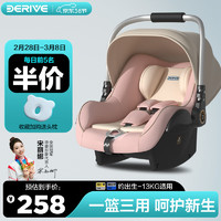 DERIVE 汽车用婴儿提篮车载儿童安全座椅新生儿宝宝安全提篮式便携摇睡篮 洛可可粉 升级款
