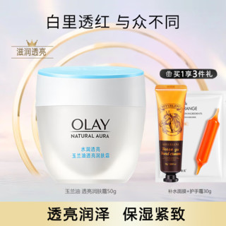 OLAY 玉兰油 面霜女透亮润肤霜男秋冬护肤清爽保湿补水素颜霜白里透红面霜50g