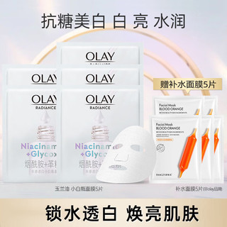 OLAY 玉兰油 面膜女美白抗糖小白瓶烟酰胺精华亮肤补水保湿紧致减黄送女友礼物