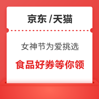  3.8女神节为爱挑选狂欢来袭！每满300-40元、满99-10元等多券等你领~