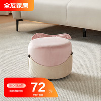 全友家居（消费满800元，加72换购，单拍无效）凳子沙发凳子DX115062 海豚凳C