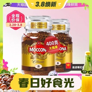 3.8焕新：Moccona 摩可纳 经典深度烘焙冻干速溶黑咖啡 400g×2瓶