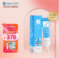 Kelo-cote 芭克 疤克巴克美国进口硅凝胶软膏疤痕膏15g 辅助祛疤