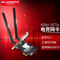 gxlinkstar Killer1675x千兆三频WiFi6蓝牙5.3台式PCI-E游戏无线网卡 1675x三频5374M