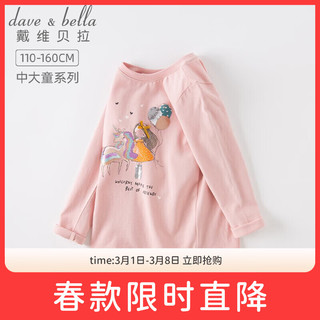 戴维贝拉（DAVE＆BELLA）戴维贝拉女童长袖T恤2023中大童洋气春装上衣儿童打底衫 浅粉色 150cm（身高140-150cm）