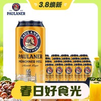 3.8焕新：PAULANER 保拉纳 大麦黄啤 500ml*24罐 精酿整箱
